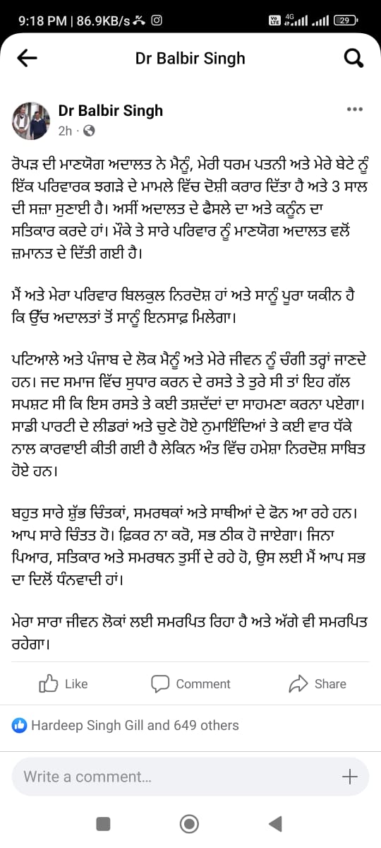 ਆਪ ਵਿਧਾਇਕ ਬਲਬੀਰ ਸਿੰਘ ਸਣੇ ਪਰਿਵਾਰ ਦੋਸ਼ੀ ਕਰਾਰ, ਅਦਾਲਤ ਦੇ ਫੈਸਲੇ ਦਾ ਸਤਿਕਾਰ ਕਰਦਾ ਹਾਂ