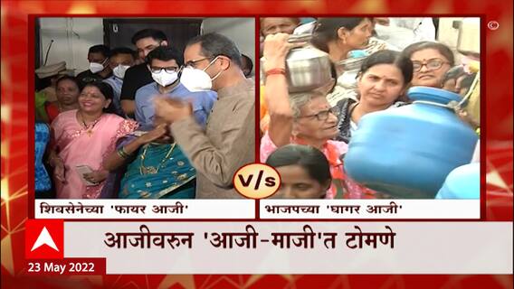 Aurangabad Jal Akrosh Morcha : आजीवरुन 'आजी-माजी'त टोमणे Fadnavis vs Thackeray