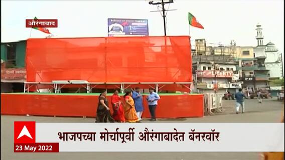 Aurangabad : Devendra Fadnavis यांच्या नेतृत्वात 'जल आक्रोश मोर्चा', महत्त्वाचे नेते सहभागी
