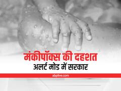 Monkeypox Virus की दहशत के बीच मोदी सरकार ने राज्यों को किया अलर्ट, हरकत में आई उद्धव सरकार ने जारी की एडवाइजरी