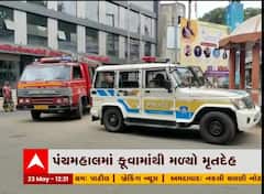 ગોધરા પંચમહાલમાં કૂવામાંથી અજાણ્યા વ્યક્તિનો મૃતદેહ મળ્યો