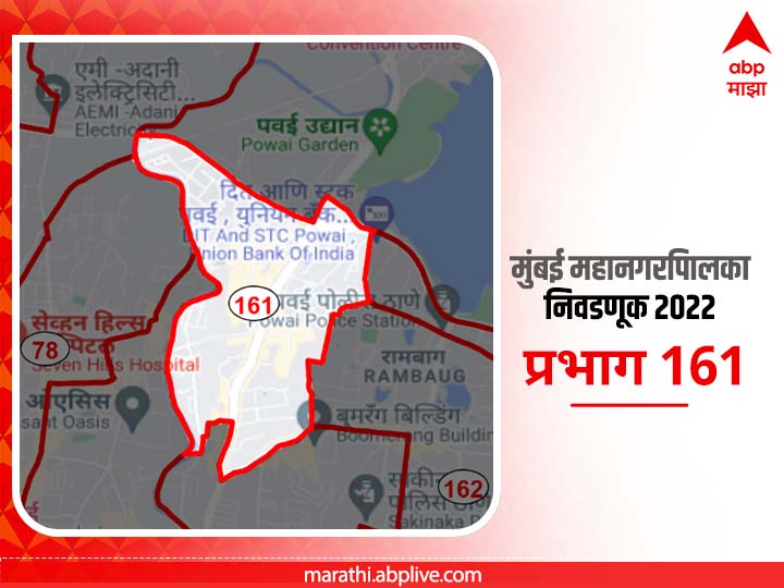 Mumbai BMC Election 2022 Ward 161 Baman Daya Pada : मुंबई मनपा निवडणूक वॉर्ड 161; बामण दया पाडा