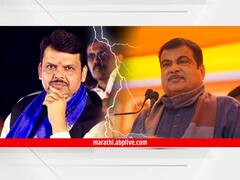 gadkari Vs fadnavis: भाजपमध्ये नितीन गडकरी विरुद्ध फडणवीस असा वाद; शिवसेनेच्या जेष्ठ नेत्याचा दावा