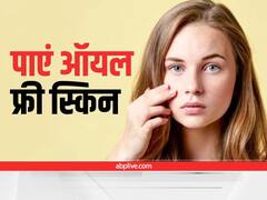 Skin Care Tips For Oily Skin: ऑयली स्किन से हैं परेशान, तो अपनाएं ये Skin Care Tips