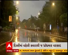 દિલ્હીમાં વહેલી સવારથી જ ધોધમાર વરસાદ, NCRમાં પણ પવન સાથે શરૂ થયો વરસાદ