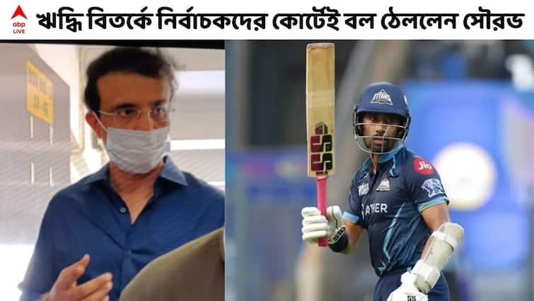 IPL 2022: Sourav Ganguly reacts after Wriddhiman Saha not picked for Indian Test Team Sourav on Wriddhiman: আইপিএলে দুরন্ত খেলেও টেস্টে বাদ ঋদ্ধিমান? নির্বাচকদের ব্যাপার, বলছেন সৌরভ
