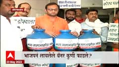 Aurangabad : औरंगाबादची तहान, राजकीय घमासान; भाजपच्या मोर्चापूर्वी बॅनरबाजी ABP Majha