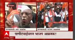 Haribhau Bagade Aurangabad BJP Protest : चंद्रकांत खैरे यांच्यामुळे समांतर पाणी योजना मातीत घातली