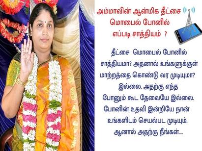 Annapurani Arasu Amma released new statemet devotees போன் இல்லாம பேசலாம்.. செல்போனில்  ஆன்மிக தீட்சை.. அடடே என அலறவிடும் அன்னபூரணி!