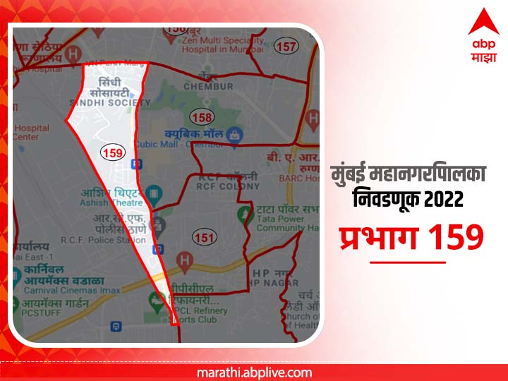Mumbai BMC Election 2022 Ward 159 Marvali: मुंबई मनपा निवडणूक वॉर्ड 159; मारवली