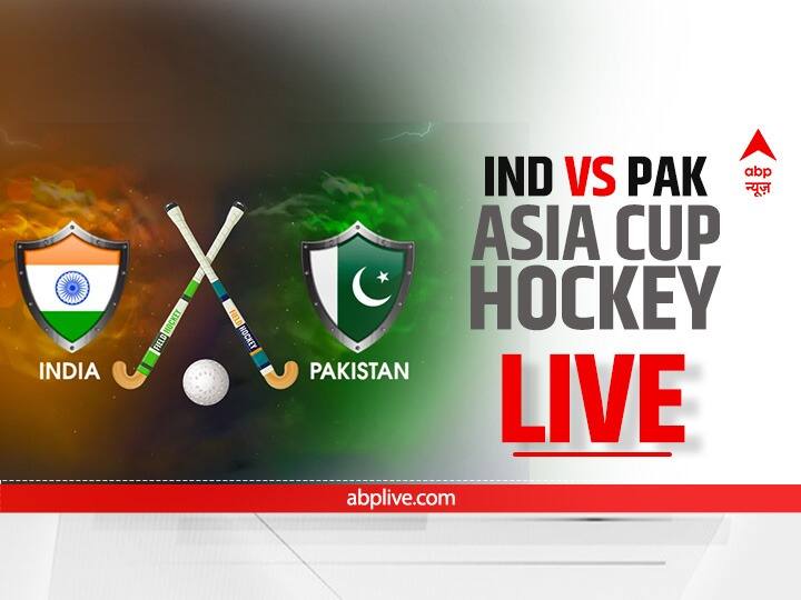 IND vs PAK, Asia Cup Hockey LIVE: भारतीय टीम 1-0 से आगे, दोनों तरफ से जारी है अटैक