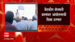 पुणतांब्यात सरकारला शेतकऱ्यांचा अल्टिमेटम, ग्रामसभेतील ठरावांची 7 दिवसात दखल न घेतल्यास धरणं आंदोलन