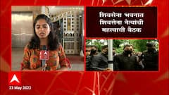 Sambhaji Raje यांनी भूमिका स्पष्ट न केल्याने संभ्रम, Shiv Sena Bhavan येथे नेत्यांची बैठक