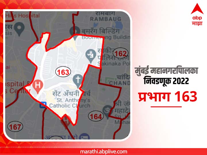 Mumbai BMC Election 2022 Ward 163 Yadavnagar, Mhada Colony : मुंबई मनपा निवडणूक वॉर्ड 163; यादवनगर, म्हाडा कॉलनी