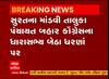 સુરતના માંડવી તાલુકા પંચાયત બહાર કોંગ્રેસના ધરણાં