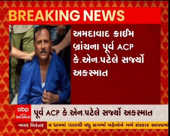 સુરત: ડભોલીમાં ક્રાઇમ બ્રાંચના પૂર્વ ACP કે.એન.પટેલે સર્જ્યો અકસ્માત