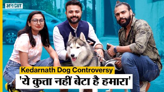 Kedarnath Dog Controversy पर क्या बोले केदारनाथ धाम में अपने Dog को दर्शन करवाने वाले Himishi-Rohan