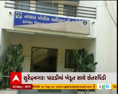 સુરેન્દ્રનગરના પાટડીમાં ખેડૂત સાથે થઇ કરોડોની છેતરપિંડી