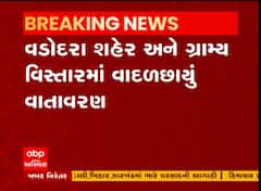 વડોદરા શહેર અને ગ્રામ્ય વિસ્તારમાં વાદળછાયું વાતાવરણ