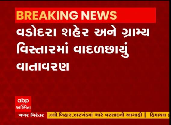 વડોદરા શહેર અને ગ્રામ્ય વિસ્તારમાં વાદળછાયું વાતાવરણ