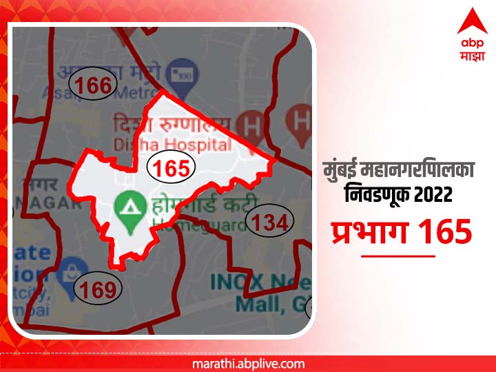 Mumbai BMC Election 2022 Ward 165 Bhimnagar, Yadavnagar : मुंबई मनपा निवडणूक वॉर्ड 165; भीमनगर, यादवनगर