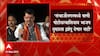 Aurangabad Jal Akrosh Morcha : भाजपचा 'जल आक्रोश'; Devendra Fadnavis यांचा सेनेला इशारा ABP Majha