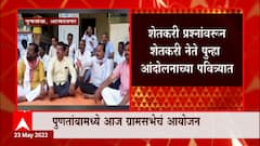 Puntamba : शेतकरी आंदोलनाची हाक दिलेल्या पुणतांबा गावात एल्गार? शेतमालाचा भाव, दुधाच्या दरावर चर्चा