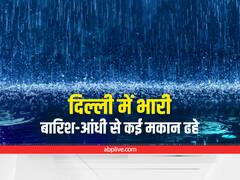 Delhi Rains: दिल्ली में भारी बारिश और आंधी से कई मकान ढहे, आठ लोग घायल