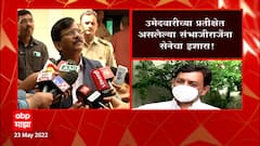 Sanjay Raut : राज्यसभेच्या सहाव्या जागेला शिवसेनेचाच उमेदवार, राऊतांचा संभाजीराजेंंना इशारा