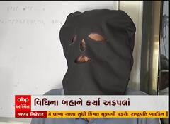 તાપીમાં પાખંડીએ વિધિના બહાને યુવતી સાથે કર્યા અડપલાં