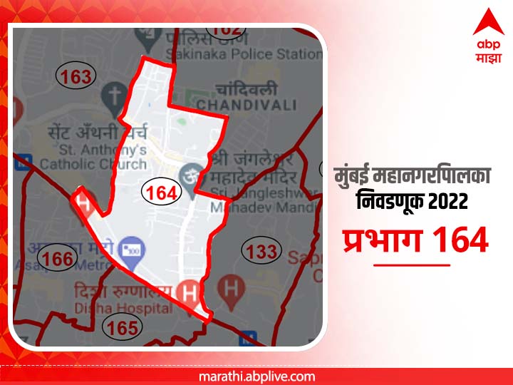 Mumbai BMC Election 2022 Ward 164 Asalpha G.M.Colony : मुंबई मनपा निवडणूक वॉर्ड 164; असल्फा जी. एम. कॉलनी