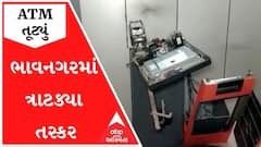 ભાવનગરમાં ATMમાં ત્રાટક્યા તસ્કર, નાગરીકે પોલીસને કરી જાણ ને પછી તો.....