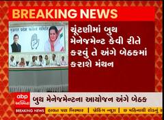 બુથ મેનેજમેન્ટના આયોજન અંગે કોંગ્રેસની બેઠક