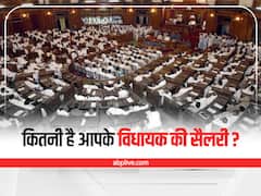 MLA Salary: आपके राज्य में विधायक को कितनी सैलरी मिलती है ? यहां के विधायकों को मिलता है सबसे ज्यादा वेतन