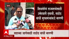 Haribhau Rathod: शिवसेनेनं राज्यसभेसाठी उमेदवारी द्यावी, राठोड यांची मुख्यमंत्र्यांकडे मागणी ABP Majha