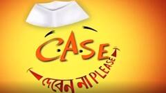 Case Deben Na Please: রাজনৈতিক ব্যঙ্গচিত্র দেখে আবার যেন কেস দেবেন না প্লিজ।Bangla News