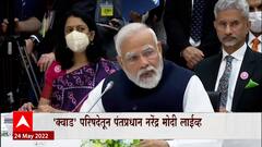 Joe Biden to China: 'क्वाड'मधून कुरापतखोर चीनला स्पष्ट संदेश ABP Majha