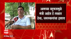Ashish Jaiswal: ...तर आमदार सरकारच्या विरोधात जाऊ शकतात - आशिष जयस्वाल ABP Majha