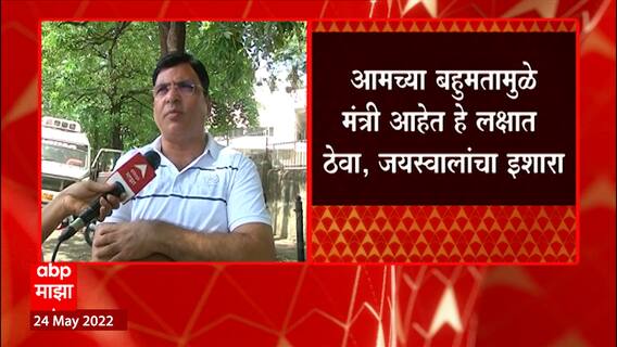 Ashish Jaiswal: ...तर आमदार सरकारच्या विरोधात जाऊ शकतात - आशिष जयस्वाल ABP Majha