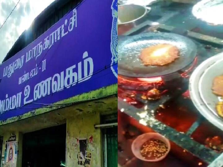 Omelette sales at Amma Restaurant under Madurai Corporation Madurai: ஆவி பறக்கும் தோசைக்கல்! அம்மா உணவகத்தில்  பூரி, வடை, ஆம்லேட் ! கவுன்சிலர்கள் மீது புகார்!!