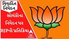 રામના નામે રાજનીતિઃ ભરતસિંહ સોલંકીના નિવેદન પર ભાજપે શું આપી પ્રતિક્રિયા?