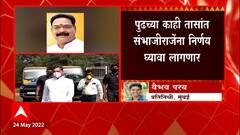 Rajya Sabha Elections 2022 : राज्यसभेसाठी सहाव्या जागेसाठी शिवसेनेकडून कोल्हापुरातील चेहऱ्याता विचार