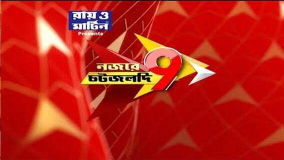 Speed News: হাইকোর্টের নির্দেশে অঙ্কিতা অধিকারীকে চাকরি থেকে বরখাস্তের প্রক্রিয়া শুরু।Bangla News