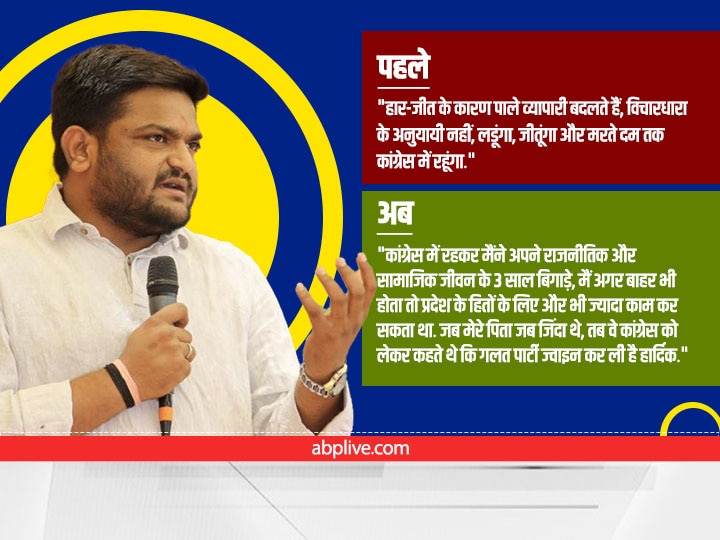 Hardik Patel: '...पाले व्यापारी बदलते हैं' कहने वाले हार्दिक पटेल कितना बदले? पढ़ें, बीजेपी-कांग्रेस को लेकर पहले और अब के बयानों का पूरा ब्यौरा