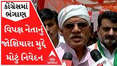 'થોડી ખોટ તો પડે, પણ આ વિધાનસભા ક્ષેત્ર હંમેશા કોંગ્રેસ પક્ષ સાથે રહ્યો છે'