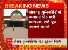 સૌરાષ્ટ્ર યુનિવર્સિટીમાં વિવાદ બાદ ભાજપના બંને જૂથ સામસામે