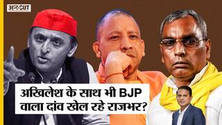 Akhilesh के साथ  BJP जैसा दांव खेल रहे OP Rajbhar, Rajya Sabha Election से है जुबानी तीर का कनेक्शन?