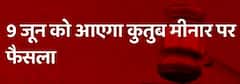 Qutub Minar Case: Hearing of Court concludes, here are the UPDATES | ABP News