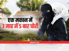 MP News: भोपाल के एक घर में 3 महीने में हुई 5 बार चोरी, जानिए चोरों को क्यों रास आ रहा है यह घर