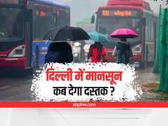 Delhi Weather News: दिल्ली में बारिश से राहत के बाद फिर पड़ेगी भयंकर गर्मी, जानिए मानसून कब देगा दस्तक?
